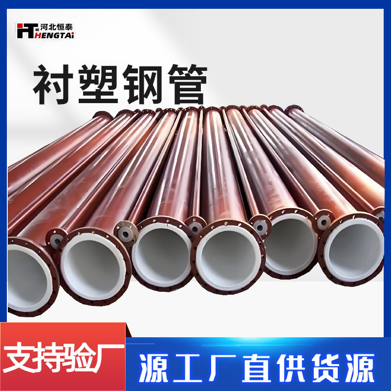 Brida de conexión en stock forrado plástico forrado de acero tetrafluoro tubería de gran diámetro tubería química sistema de agua caliente y fría tubo compuesto de acero plástico