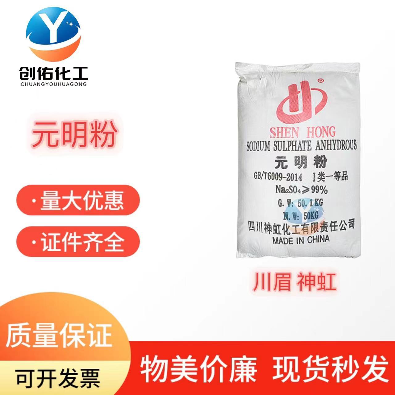 元明粉广州现货供应高纯度99%元明粉工业级无水硫酸钠无水芒硝