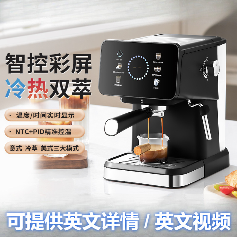 Ins Style Coffee Machine Household Semi-Automatic Italian Concentrated High-Pressure Hot and Cold Double Extraction Intelligent Color Screen Coffee Machine