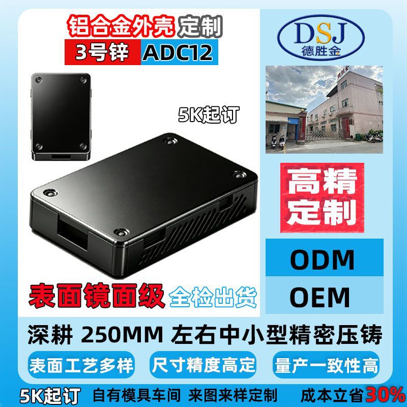 Aluminum alloy casing, Dongguan testing equipment, die-cast hard drive enclosure, die-cast aluminum parts, aluminum alloy die-cast parts, USB testing equipment Aluminum alloy casing, Dongguan testing equipment, die-cast hard drive enclosure, die-cast aluminum parts, aluminum alloy die-cast parts, USB testing equipment