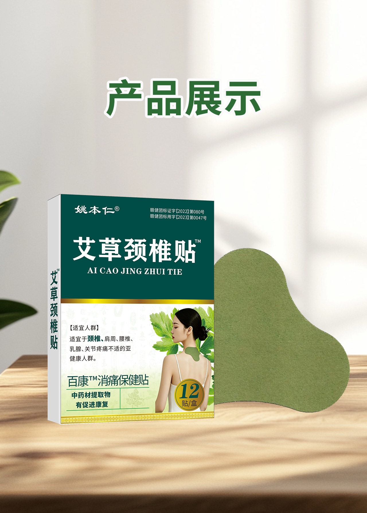 Mugwort Neck Patch Self Heating Herbal Cervical Patch 12 Patches Per Box preparation