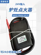 DC12V高壓明火點火器模塊點煤氣燃氣電噴式燃油爐灶配件連續工作