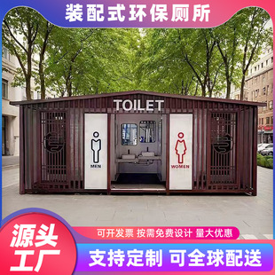 Public Restroom Outdoor Scenic Area Environmentally Friendly Restroom Camping Park Public Restroom High-End Prefabricated Movable Toilet