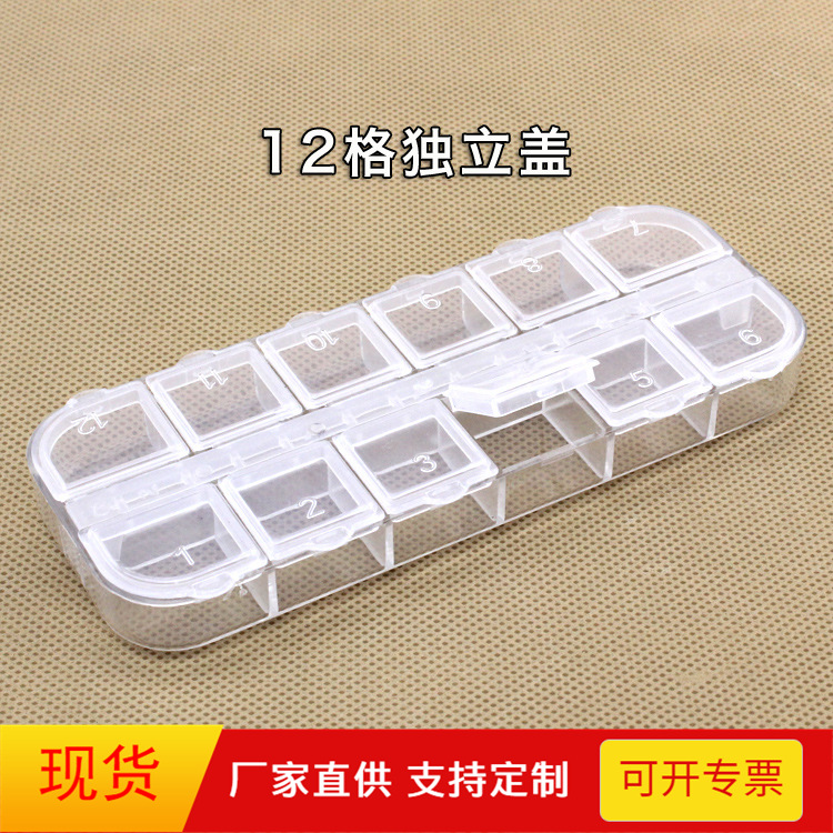 12格长方形独立盖透明塑料盒甲片盒DIY工具盒首饰盒分装整理盒