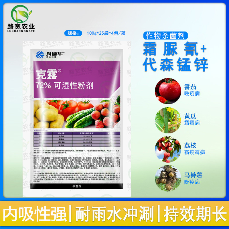 美国 杜邦克露 霜脲氰代森锰锌黄瓜霜霉病晚疫病农药杀菌剂100g