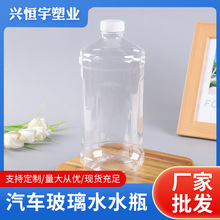 批發定制PET透明塑料瓶 玻璃水水瓶汽車用防凍液空瓶  大容量2L