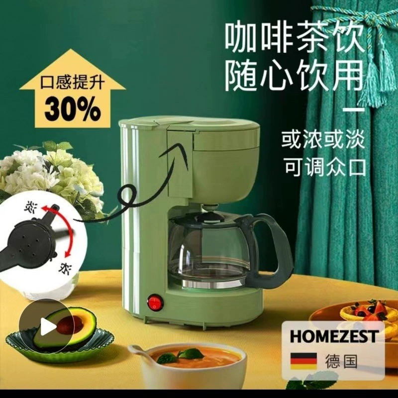Домашняя кофемашина HOMEZEST немецкая, автоматическая, капельная, фильтр, американская кофеварка для чая и кофе, полностью автоматическая, офисная, с интеллектуальными функциями