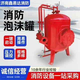 移动式泡沫灭火装置 推车式泡沫灭火器 半固定式消防泡沫罐