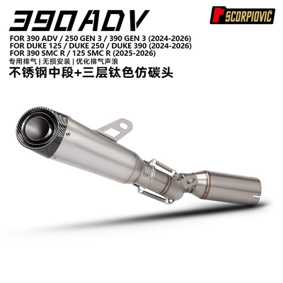 Suitable for 390Adv Exhaust Motorcycle exhaust pipe - 390adv-drum-middle-section-three-layer-titanium-color-imitation-carbon-head