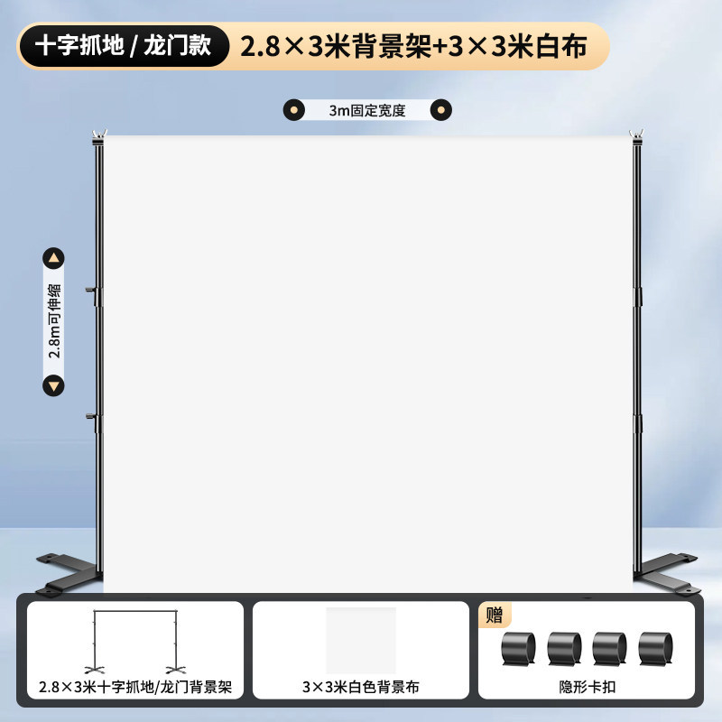 [Cross Grip/Gantry Model] 2.8×3 meter background stand + 3×3 meter white cloth