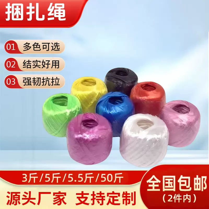 100克全新料塑料绳子捆扎包装绳撕裂膜绳扎口绳工厂直销编织