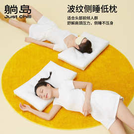 躺岛波纹侧睡枕软枕低枕单人学生枕芯五星级酒店枕头护颈