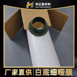 厂家直供彩真冷裱膜白底细哑膜广告图片婚纱照片车贴保护膜卷防刮