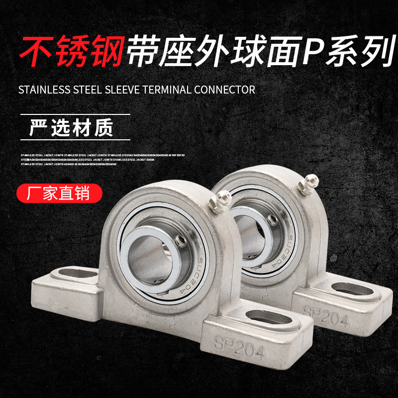 不锈钢带座外球面轴承SUCP213厂家直供 不锈钢304材质 440材质