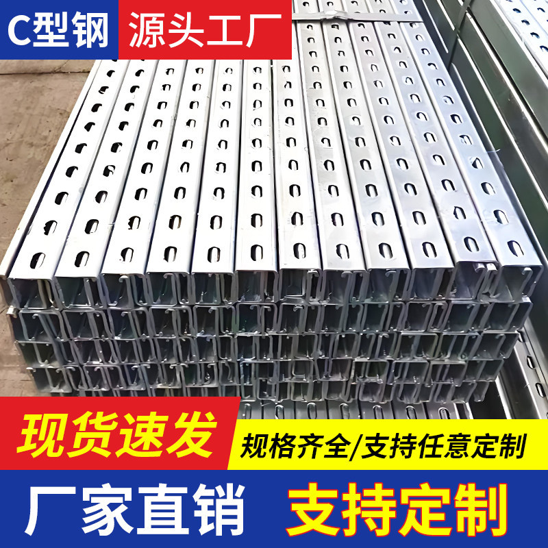 光伏支架c型钢镀锌槽钢u型钢槽抗震带孔冲孔型材热镀锌不锈钢檩条