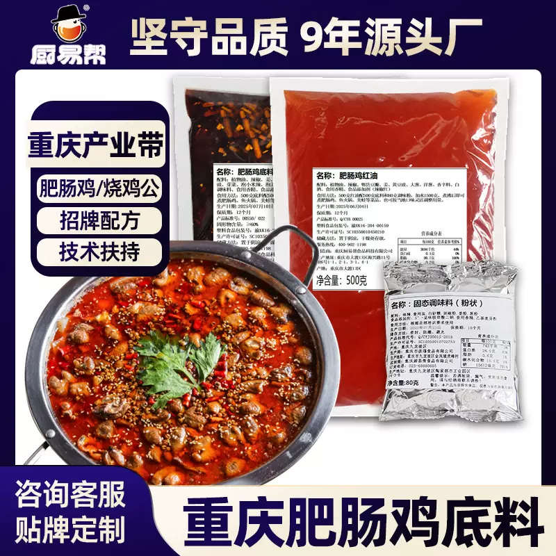 牛乐哥 重庆麻辣烧鸡公芋儿鸡柴火鸡肥肠鸡酱料商用 肥肠鸡调料
