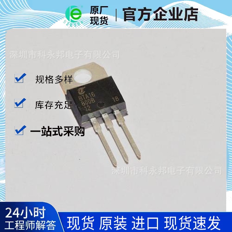 深圳供应全新原装   BTA212-800B 电子元器件ic 拍前联系