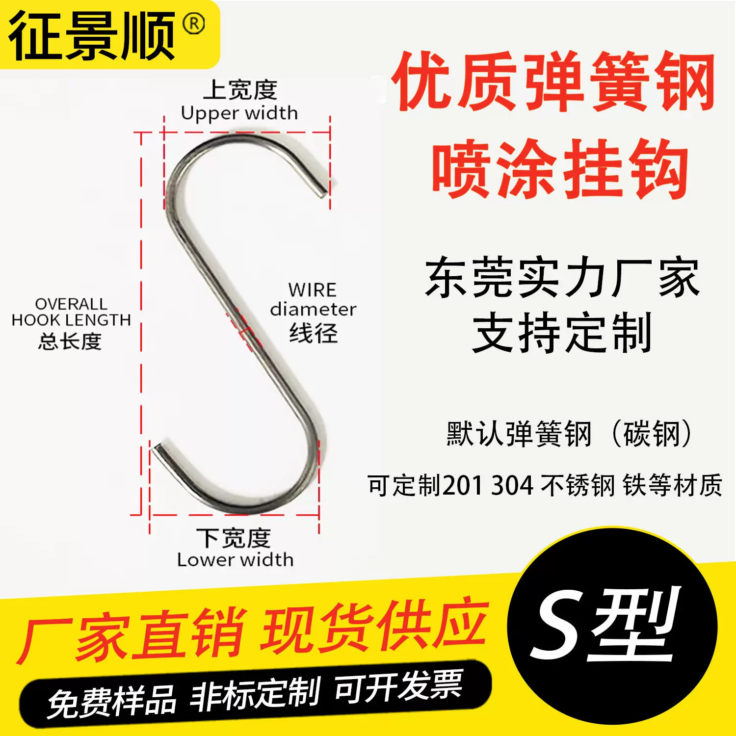 S型喷涂流水线挂钩 厂家直销五金吊钩钢丝喷粉喷漆电镀挂钩挂具