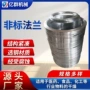 冲压锻打焊接大口径法兰