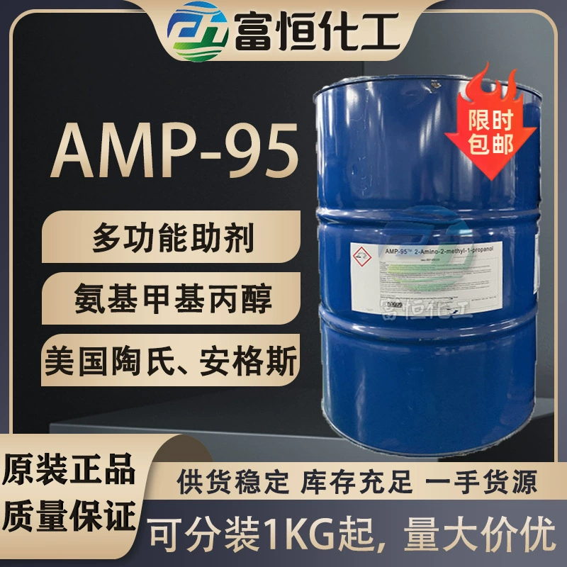 Dow Angus AMP-95 Аммиак метилпропанол регулятор рН