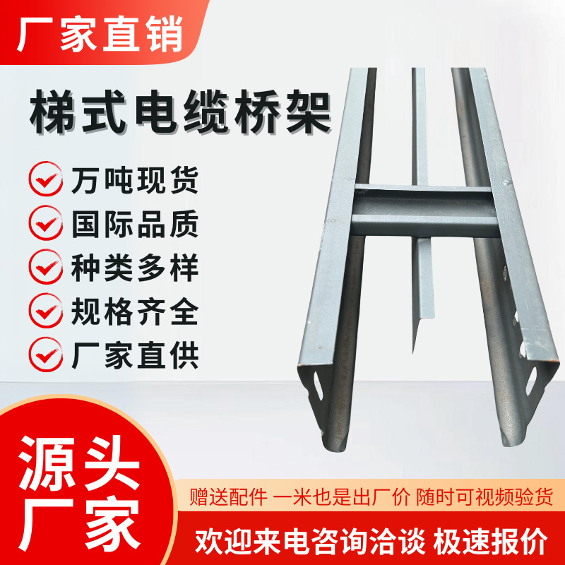 桥架防火梯式电缆槽式梯式大跨距镀锌梯形钢制支架专用镀锌光伏