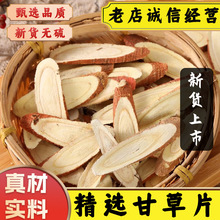 中药精选大片甘草片甘草斜片大甘草片中药材甘草干草甘草茶甘草干