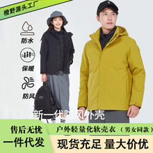 国标冲锋衣三合一男女款可拆卸抓绒或羽绒内胆登山服户外保暖外套