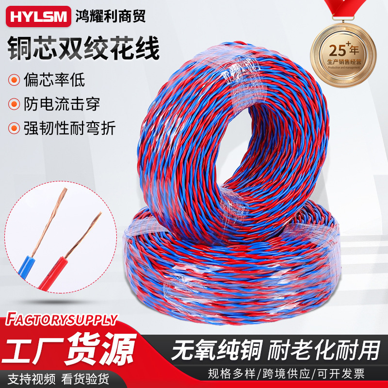 Wire Soft Wire Two-Core 2.5 Flat Copper Core Twisted Pair Flame Retardant 1.5 Square Meters 2-Core Household Wire Double-Core Pure Copper Wire Soft Wire Two-Core 2.5 Flat Copper Core Twisted Pair Flame Retardant 1.5 Square Meters 2-Core Household Wire Double-Core Pure Copper
