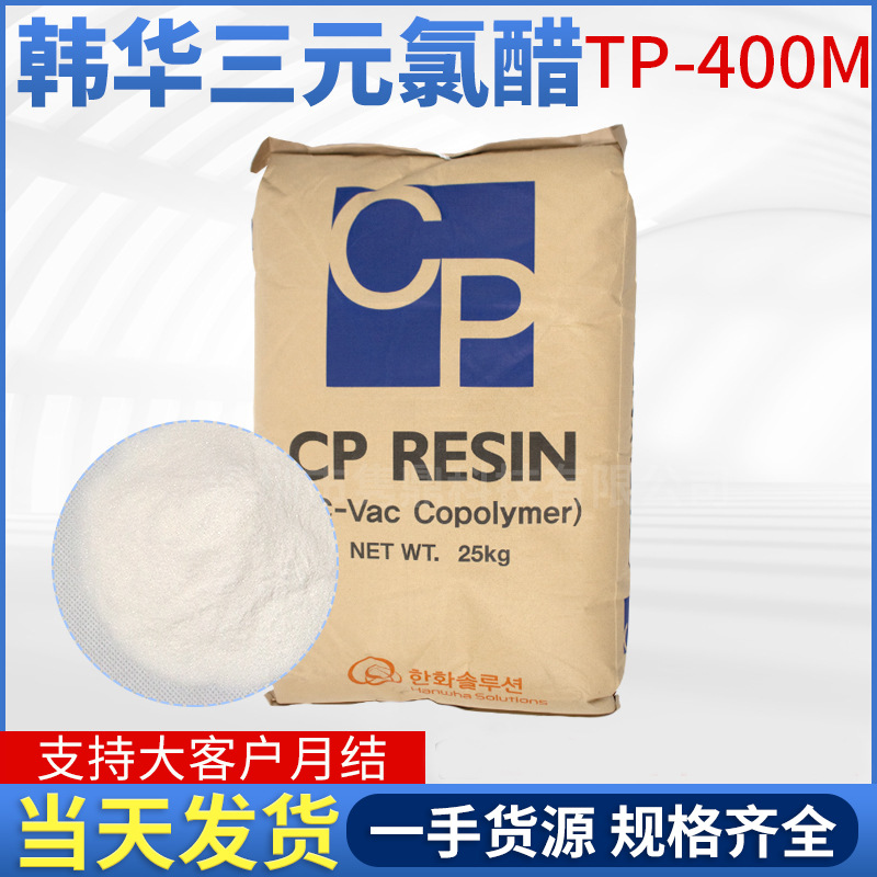 韩华三元氯醋树脂羟基热塑性树脂饼干零食冰制品冰淇淋PVC油墨