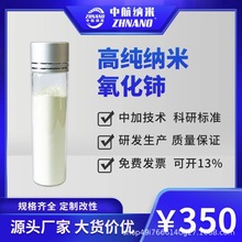 工厂直销高纯纳米氧化铈CeO2 氧化铈纳米粉 精细抛光材料量大优惠