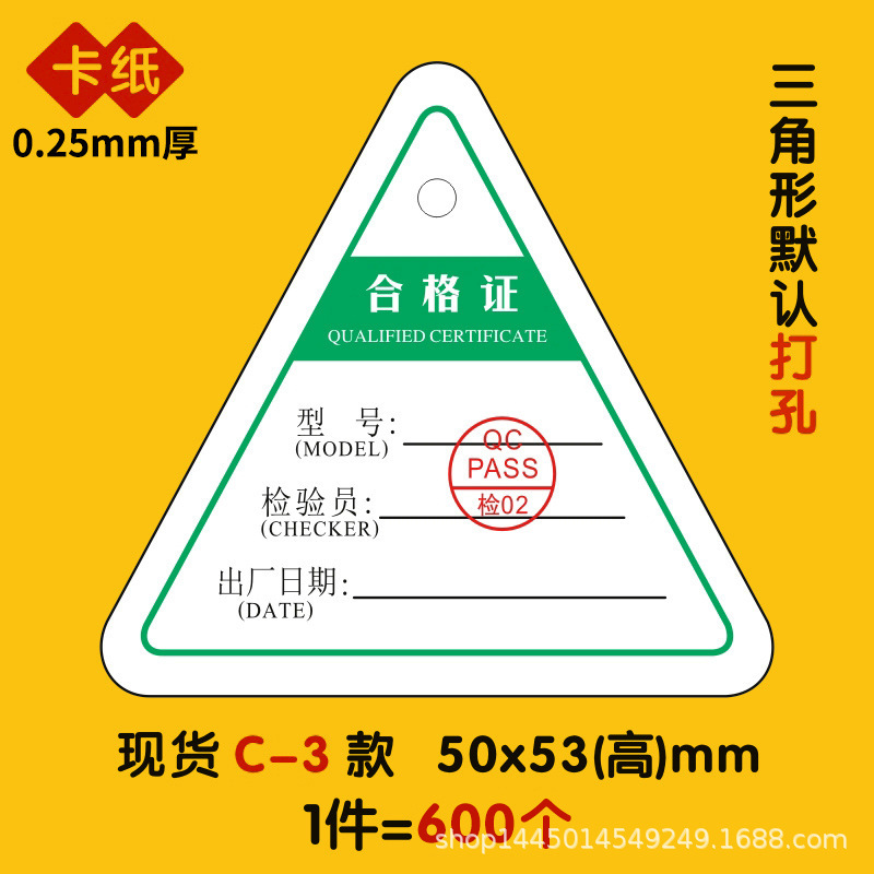 製品合格証ラベルシール不乾性食品計量検査紙カードqc検査合格品質検査ラベル|undefined