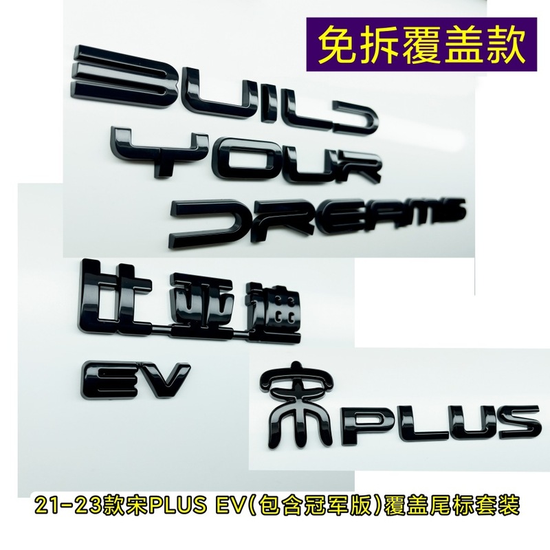25種類の宋plus dmi/EV黒武士黒化車の標識は分解せずにbydをカバーすることができます。|undefined