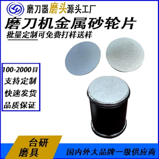 源头工厂定制电镀金刚石金属砂轮片 金属片锋利耐磨