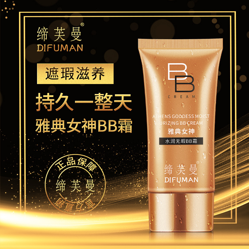 缔芙曼女神水润无暇BB霜遮瑕防护修护修饰肌肤50g软管抖音
