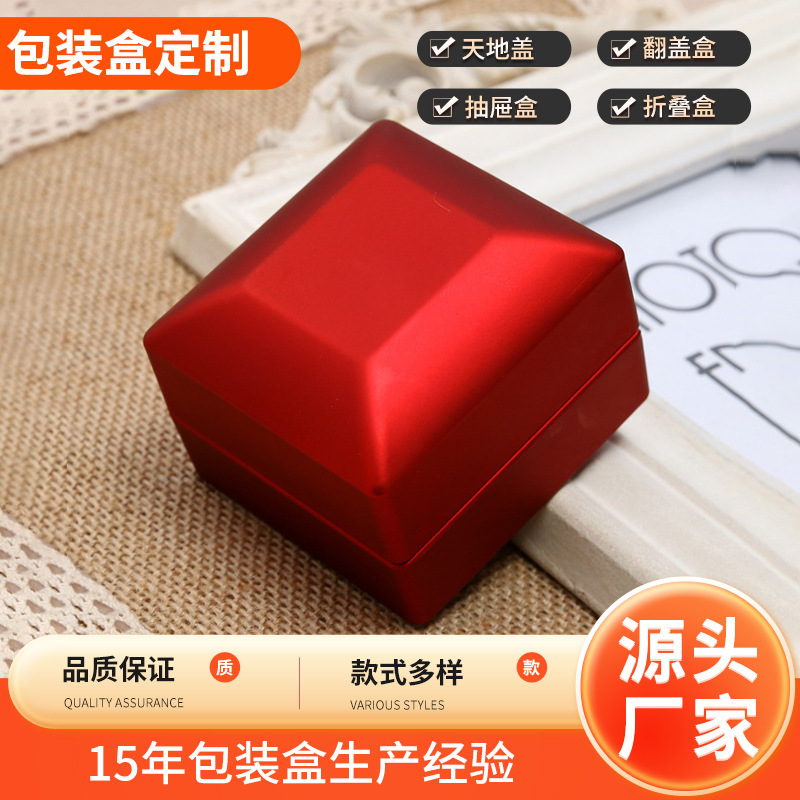 七夕表白礼物翻盖礼品盒创意喜庆LED灯裸钻磨砂质感520高档婚戒盒
