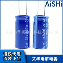 艾华电解电容1000uF35V 10x20 RR现货 高频低阻 AISHI代理