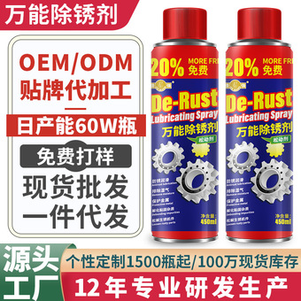 除锈剂防锈润滑剂汽车螺丝栓松动剂不锈钢铁金属强力去锈润滑万能