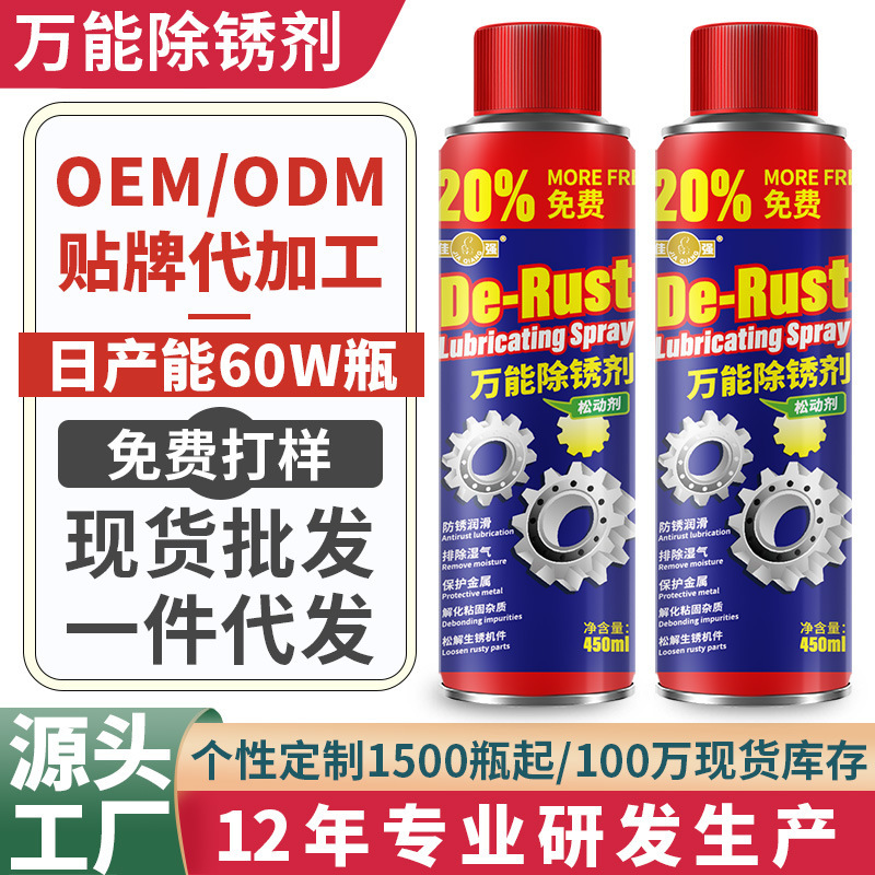 Rust Remover, Anti-Rust Lubricant, Household Screw Loosening Agent, Stainless Steel Iron Metal Powerful Rust Removal and Lubrication Universal Rust Remover, Anti-Rust Lubricant, Household Screw Loosening Agent, Stainless Steel Iron Metal Powerful Rust Removal and Lubrication Universal