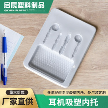 耳机托盘PET/PP定 制 数码电子吸塑包装 头戴式耳机内托塑料包装