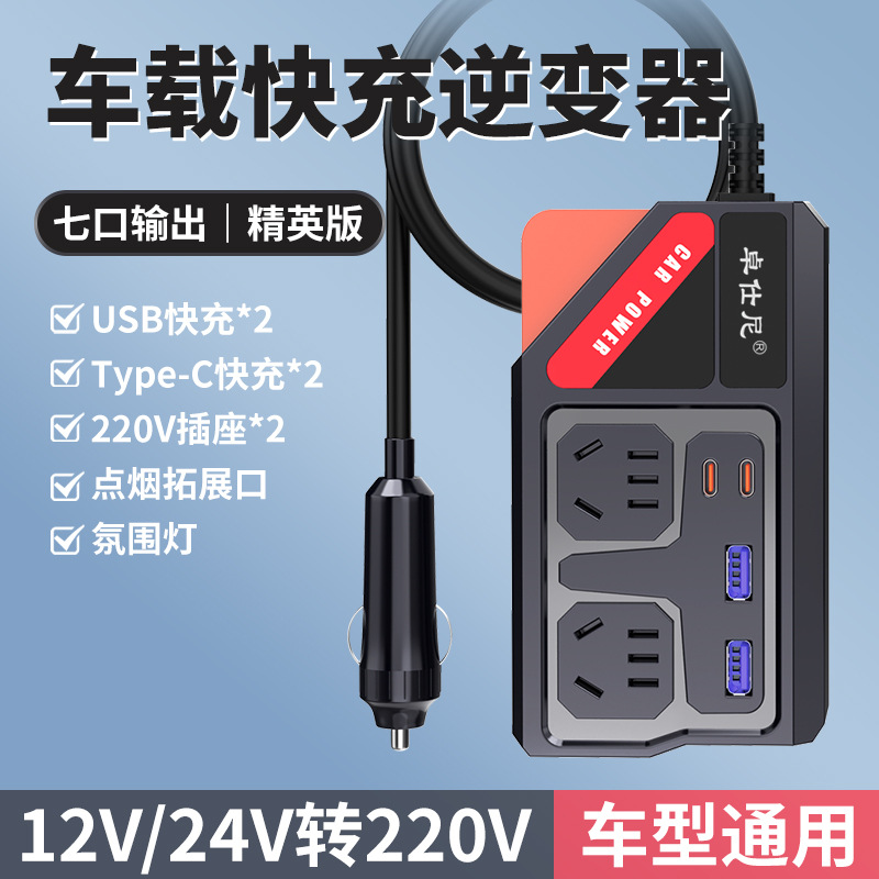 Inversor montado en el vehículo 12V 24V a 220V convertidor de potencia multifuncional camión cargador de toma de corriente para automóviles
