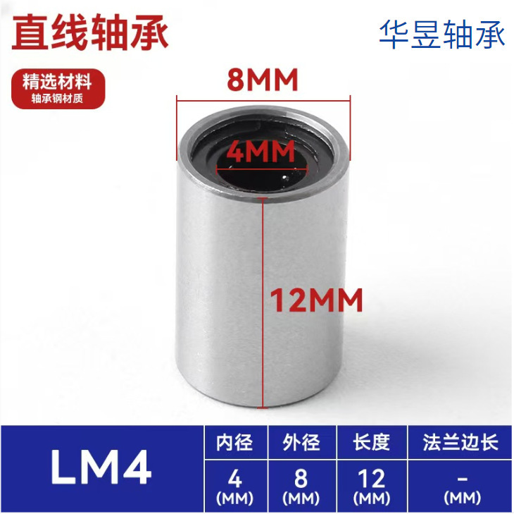 直线滑动运动滚珠轴承LM加长UU直筒带法兰圆法兰方法兰LMKLMFLMH|undefined