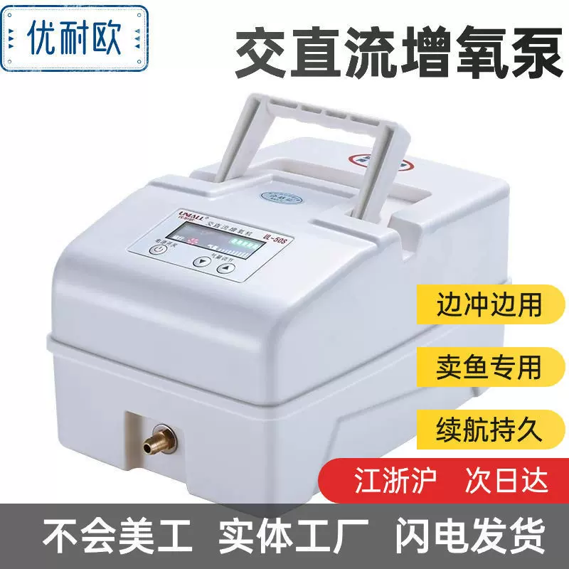 优耐欧增氧泵交直流两用氧气泵摆摊卖鱼大功率锂电池便携式增氧机