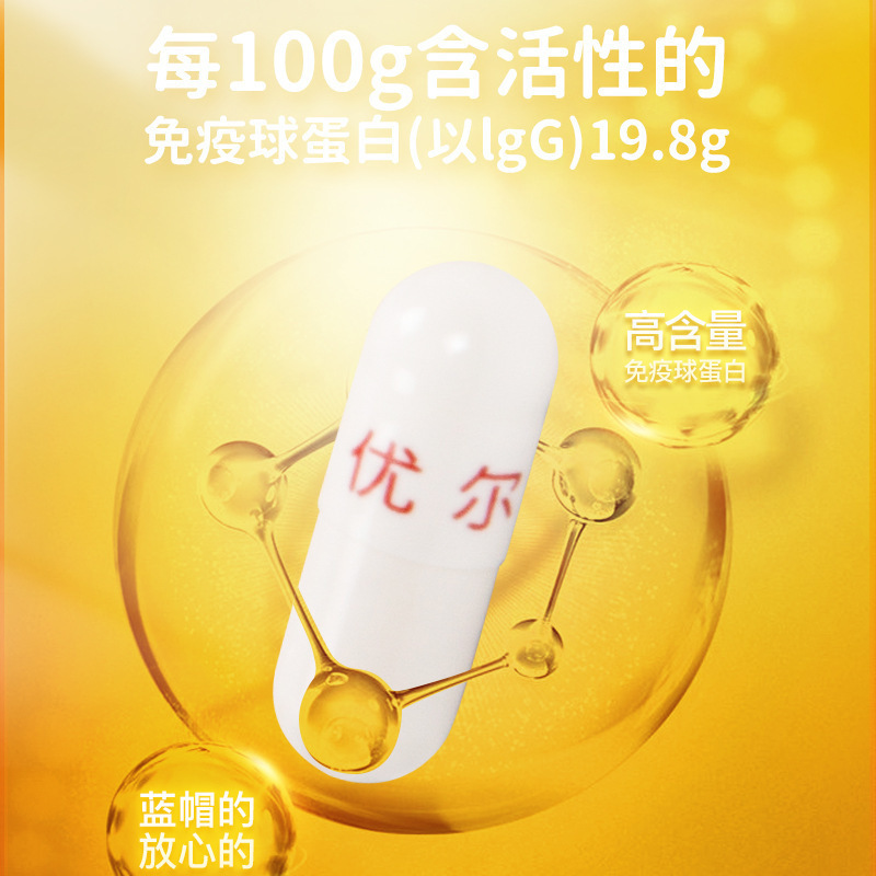 修.正优尔胶囊增强免疫力儿童成人提高抵抗力免疫球蛋白胶囊批发|undefined