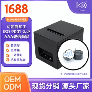 蜂鸣器有源5V插针电磁式报警器12095小家电电子控制板用源头厂家