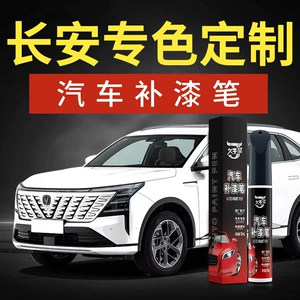 Suitable for Changan CS75, Eado, CS55 Plus, Andes Gray, Moonlight White, X5 scratch repair magic pen