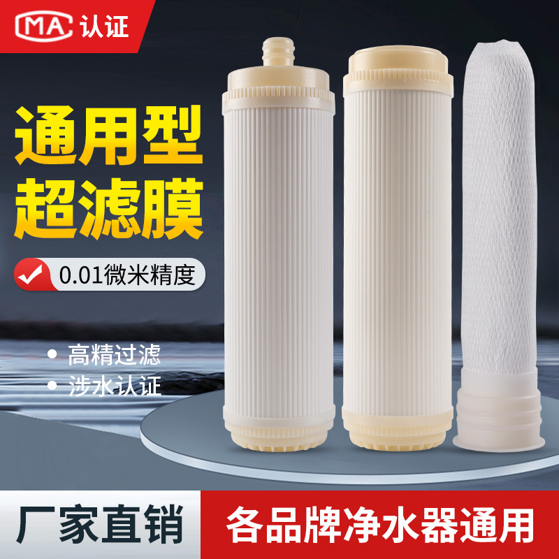Filtre à membrane d'ultrafiltration 1812 plat ménage cuisine purificateur d'eau machine d'ultrafiltration 10 pouces prise à cinq niveaux UF filtre à membrane
