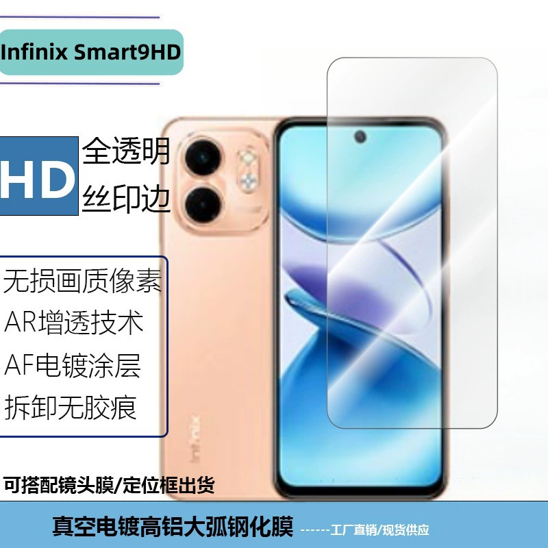 Подходит для защитной пленки стекла с антишпионным отпечатком пальца на Infinix Smart9HD, прозрачная защитная пленка со шелковистым экраном