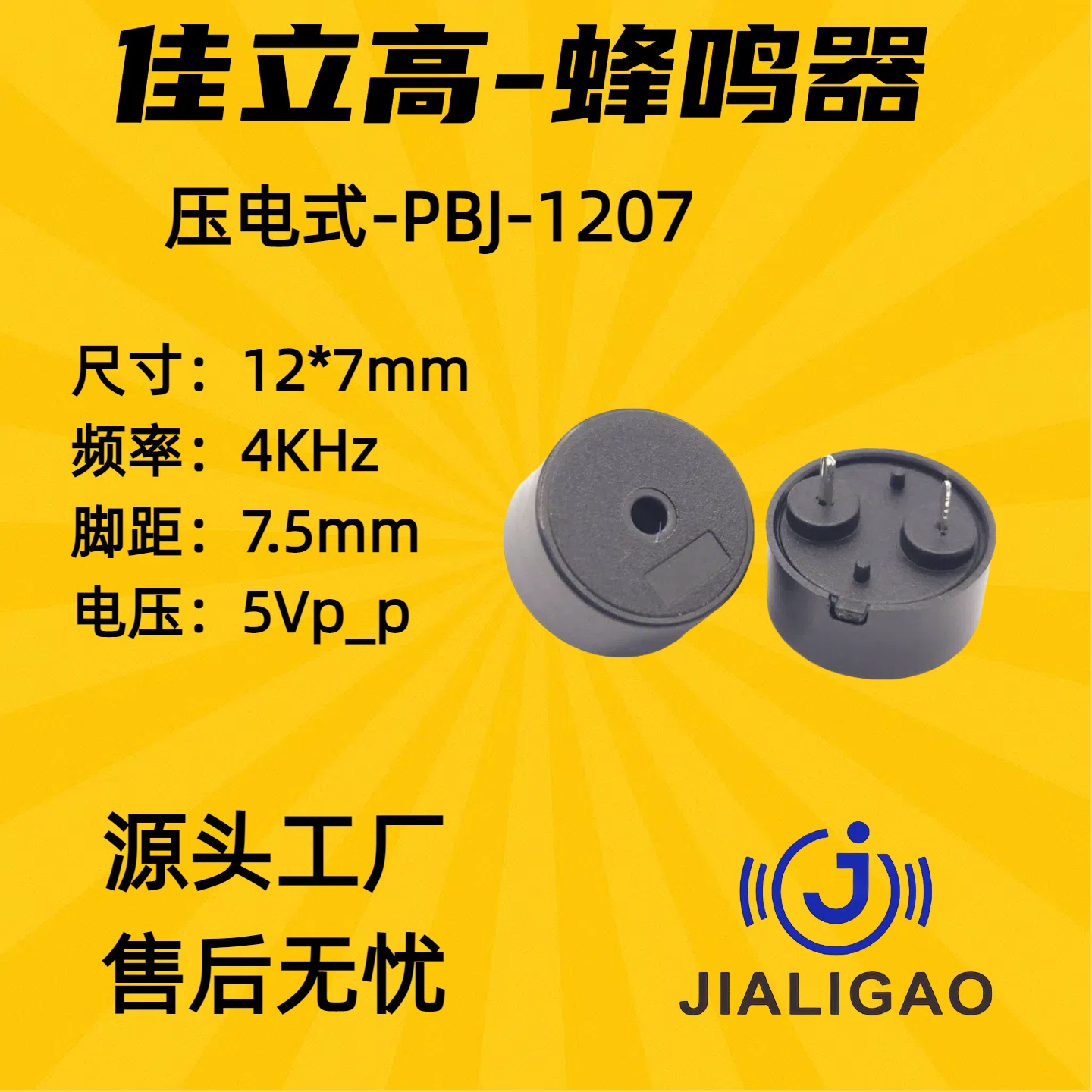 1207压电式无源蜂鸣器直插12*7MM脚距7.5电流低功耗扁针5V频率4HZ