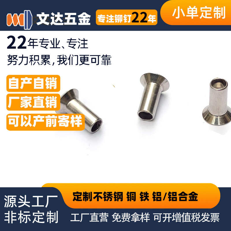沉头半空心不锈钢铆钉厂家生产304铝铁黄铜紫铜M2一M10m3m4m5m6