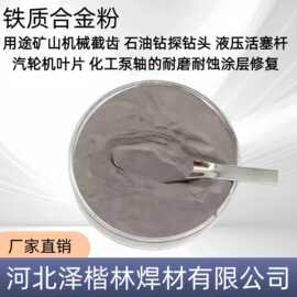 铁基合金粉Fe313Fe45Fe55Fe60F90激光熔覆热喷涂耐磨耐腐蚀合金粉
